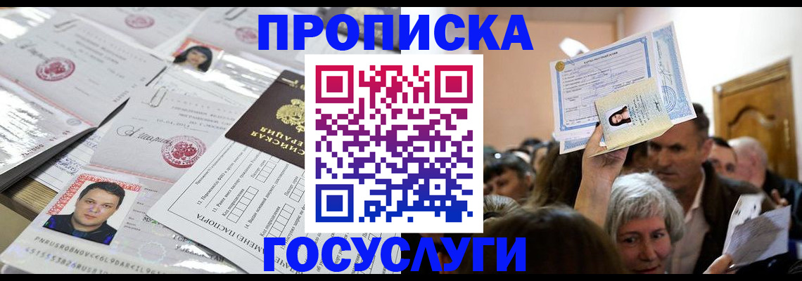 купить прописку в Людиново